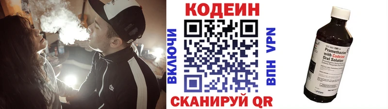 Codein напиток Lean (лин)  закладка  Старый Крым 